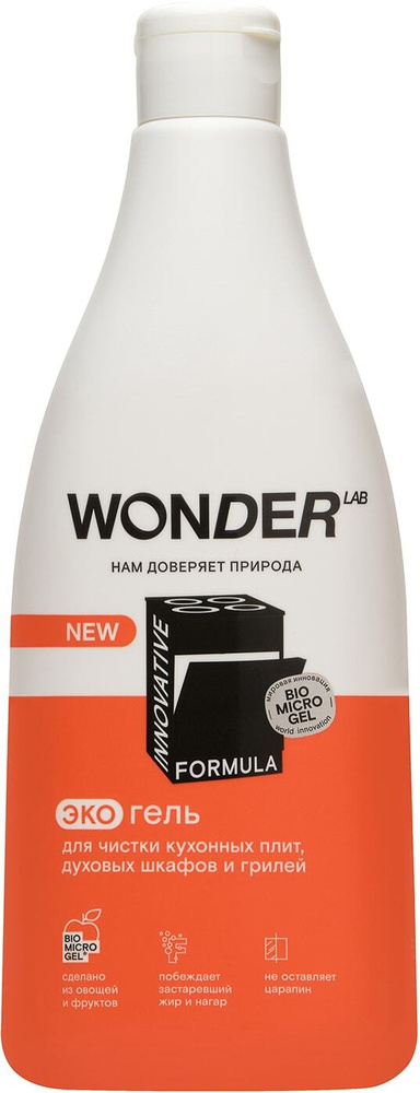 Wonder Lab / Чистящий гель для плит духовых шкафов и грилей Wonder Lab ...