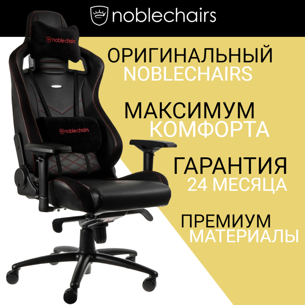 Игровое кресло noblechairs epic