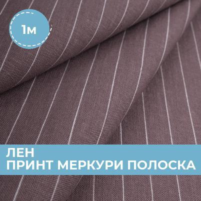 Льняная ткань для мебели