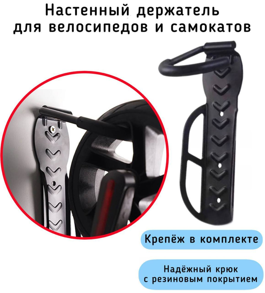 Кронштейн на стену для электросамоката, самоката, велосипеда. Крюк ...