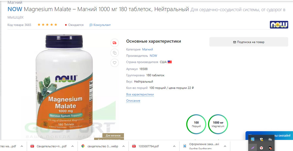 Магния Малат - купить с доставкой по выгодным ценам в интернет-магазине ...