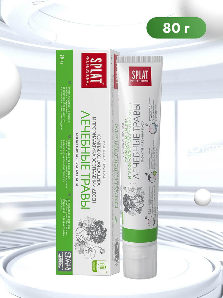 Зубная паста Splat Professional Лечебные травы, комплексная защита и ...