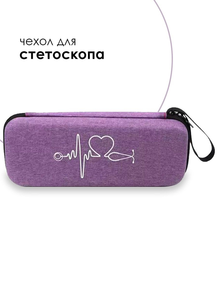 Чехол для стетоскопов Littmann Cardiology и электронных моделей