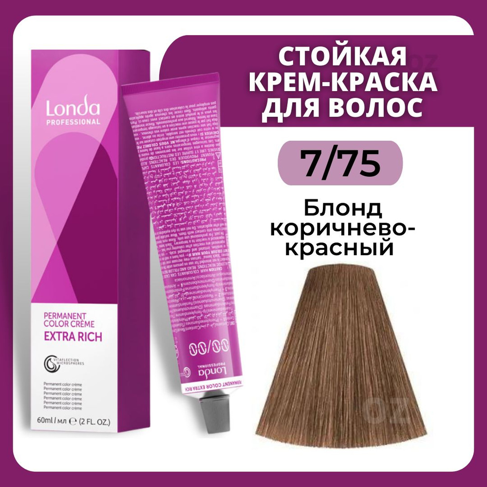 Londa Professional СТОЙКАЯ краска для волос 7/75 блонд коричнево-красный , 60 мл / Лонда Профессионал #1