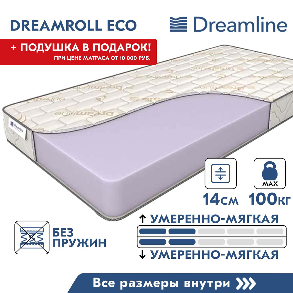 Матрас dreamline dreamroll 90х190