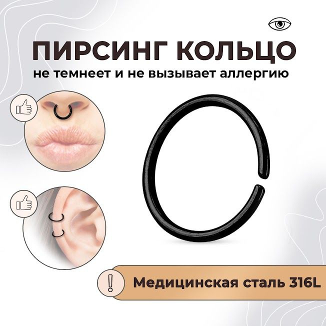 Pirsa Пирсинг Кольцо В нос - купить с доставкой по выгодным ценам в ...