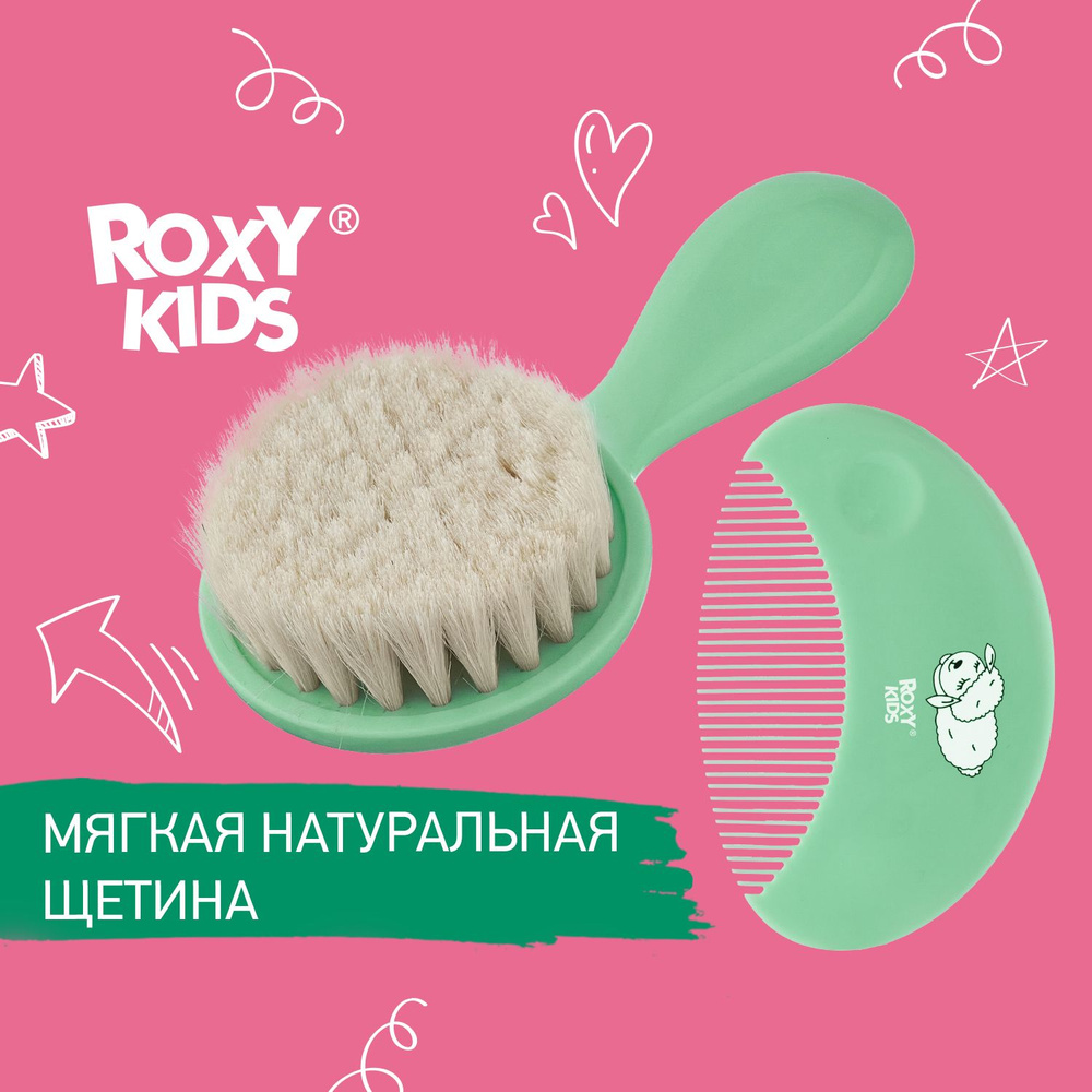 ROXY-KIDS Расческа с натуральной щетиной для новорожденных младенцев +  гребешок / Набор щетка для волос детская с ворсом из овечьей шерсти +  гребень, цвет мятный - купить с доставкой по выгодным ценам