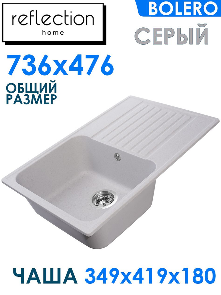 Мойка кухонная каменная с крылом Reflexion Bolero серая RF0574GR размер 74*48*18 см  #1