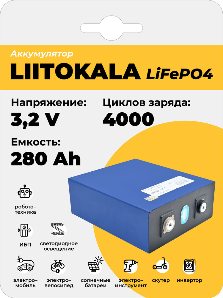 LiitoKala Аккумуляторная батарейка, 280000 мАч, 1 шт #1