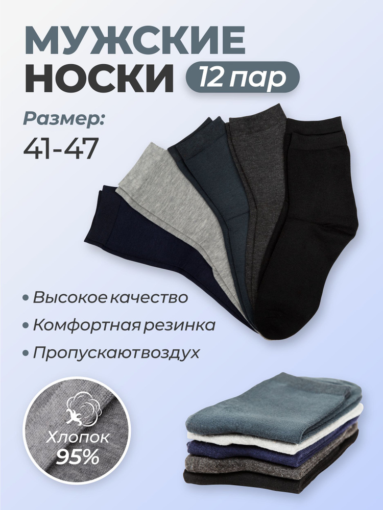 Носки, 12 пар #1