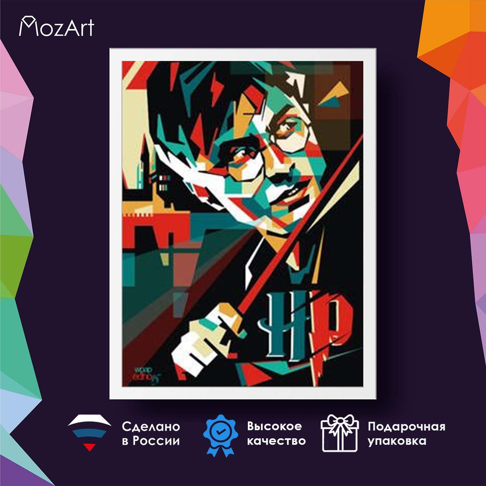 Алмазная мозаика MozArt "Гарри Поттер Potter" / полная выкладка картины 30x40 стразами  #1