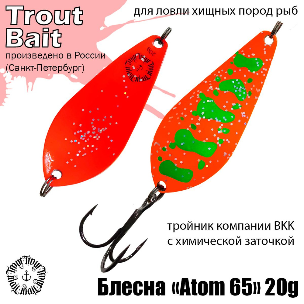 Колеблющаяся Блесна Trout Bait STBAR20_10, 1 шт - купить по низким ценам  в интернет-магазине OZON (697903298)