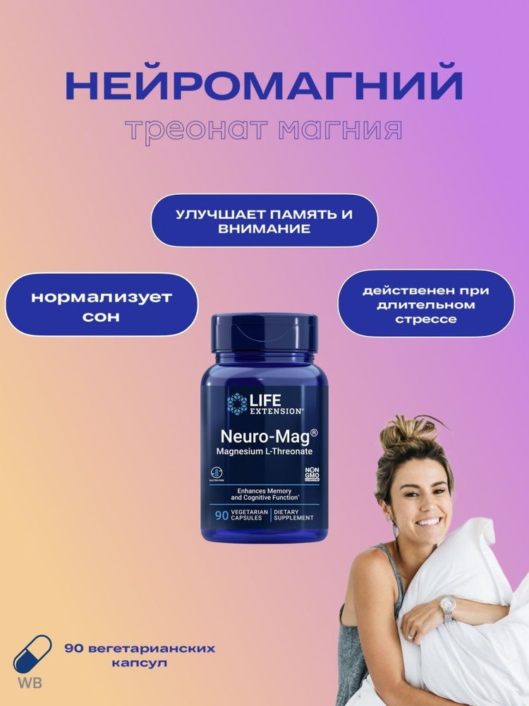 Life Extension, Neuro-Mag, Magnesium L-Threonate, Нейро-маг 90 ...