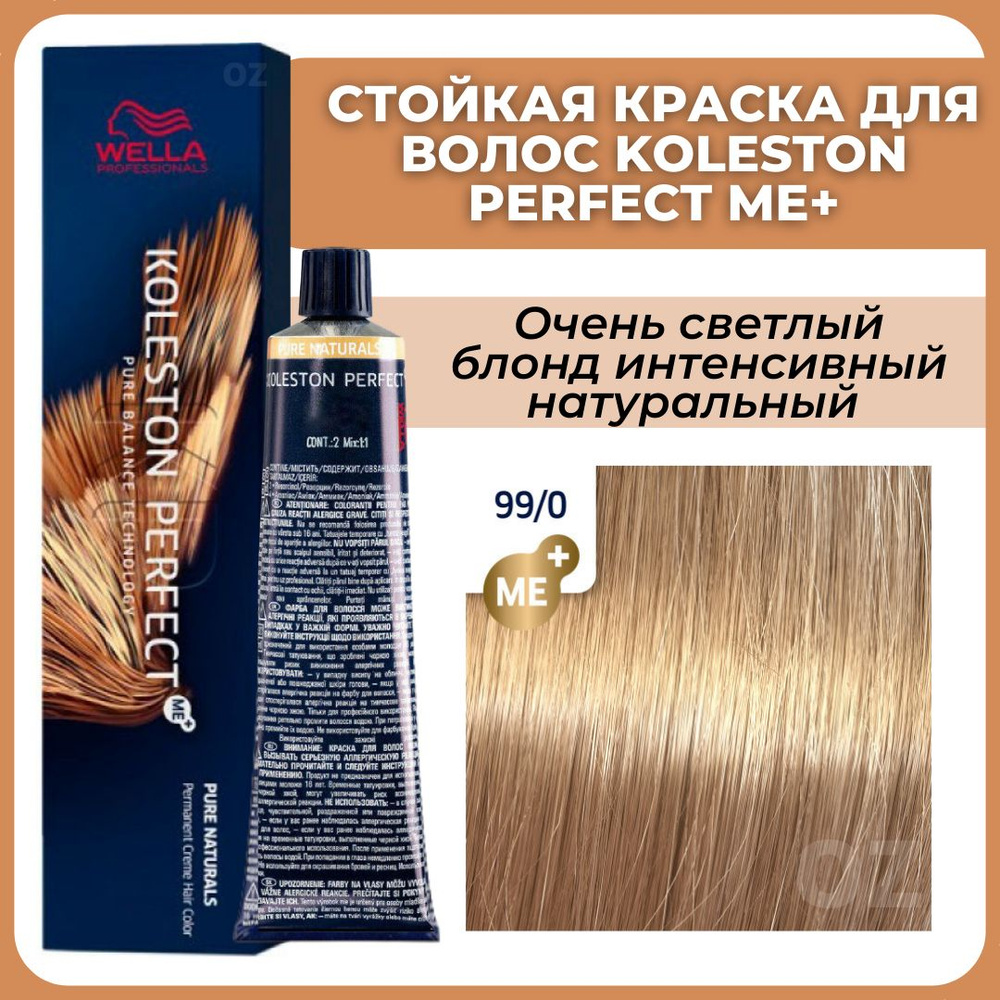 Wella Professionals Koleston краска для волос 99/0 очень светлый блонд интенсивный натуральный 60 мл #1