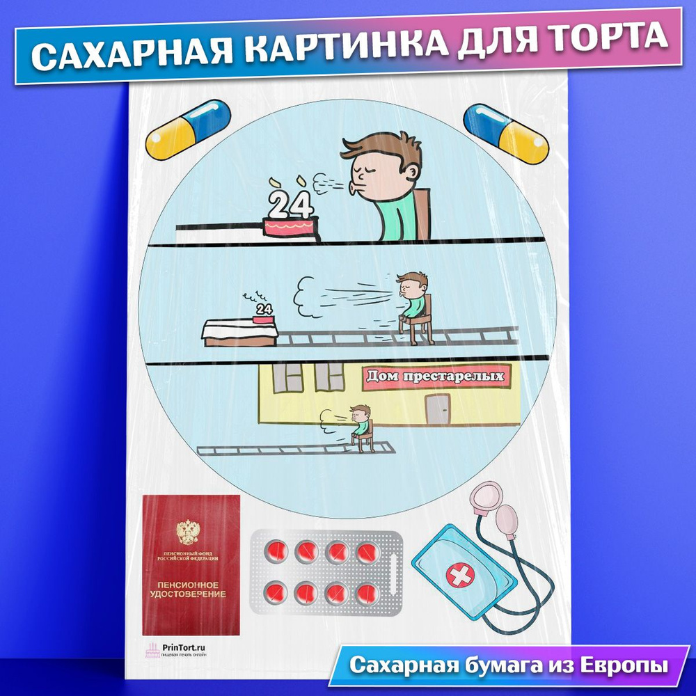 Сахарная картинка для торта 