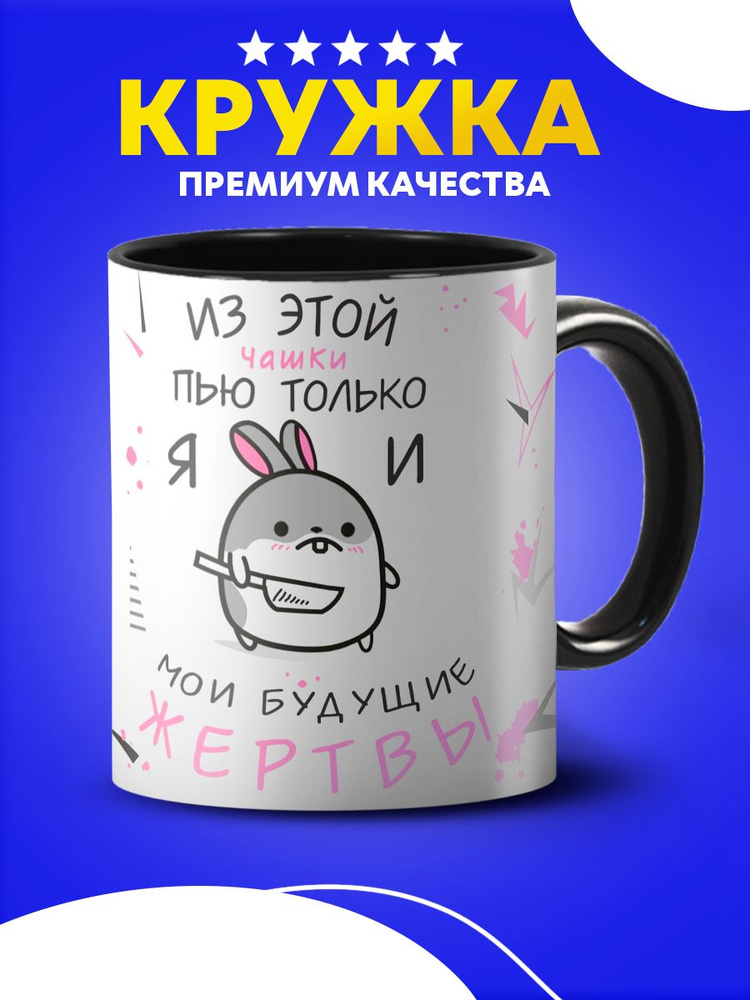 CUSTOM MERCH Чашка кофейная "жертвы 3", 350 мл, 1 шт #1