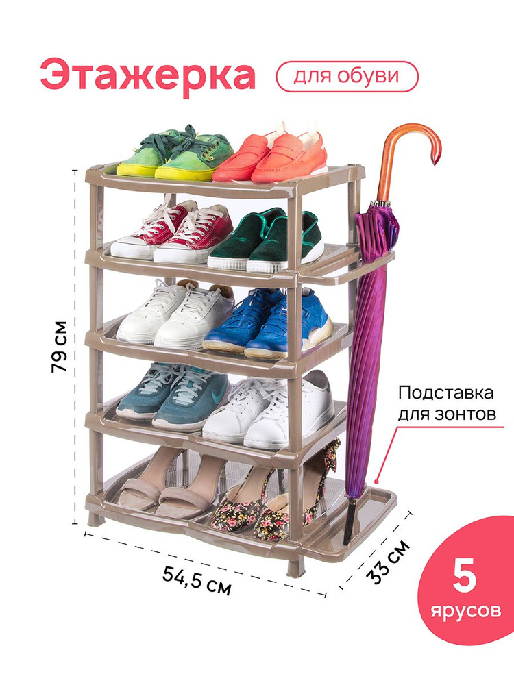 Этажерка для обуви ELCASA 5 секций, обувница с подставкой для зонтов, для хранения обуви дома в коридоре и гардеробной, Полипропилен, 33x54.5x79 см - купить по выгодной цене в интернет-магазине OZON (703634672)