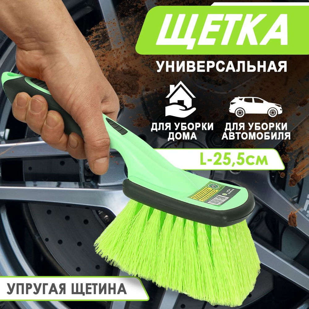 Щетка для мытья автомобиля L-25,5cm (упругая щетина) #1