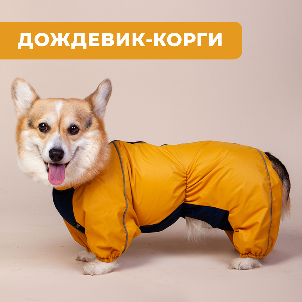 Комбинезон для собак средних пород, демисезонная одежда для животных ...