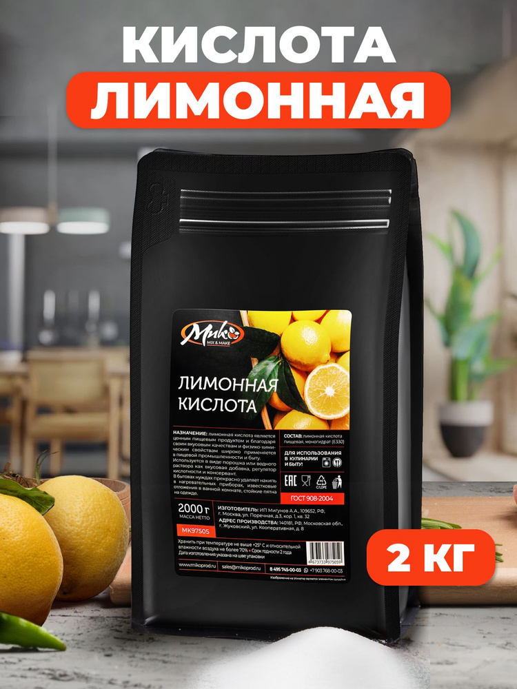 Лимонная кислота пищевая 2 кг регулятор кислотности - купить с ...