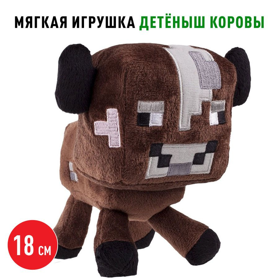 Мягкая игрушка Майнкрафт, плюшевая игрушка Minecraft, персонаж из игры  Майнкрафт Теленок, плюшевый друг для мальчиков и для девочек - купить с  доставкой по выгодным ценам в интернет-магазине OZON (678090830)