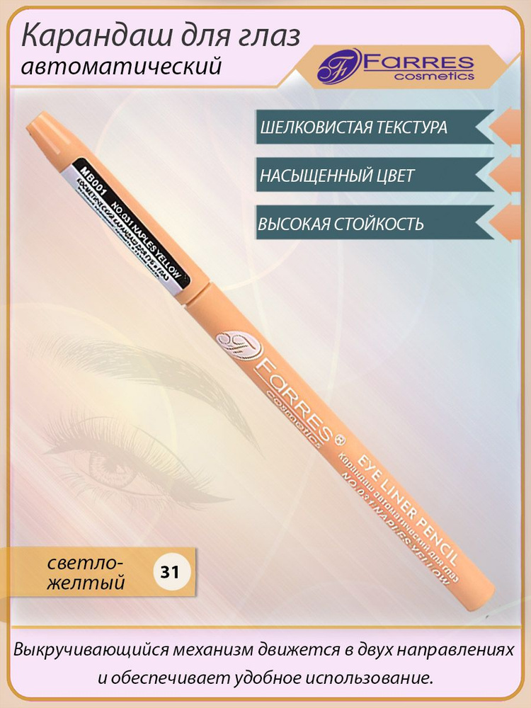 Карандаш автоматический для глаз купить на OZON по низкой цене (709475975)