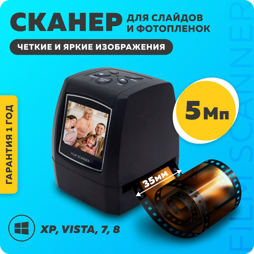 Сканер MAY market Film Scanner 5 Mp - купить по выгодной цене в  интернет-магазине OZON (912095898)