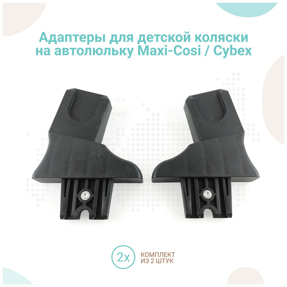 Adapter cybex 2025 maxi cosi