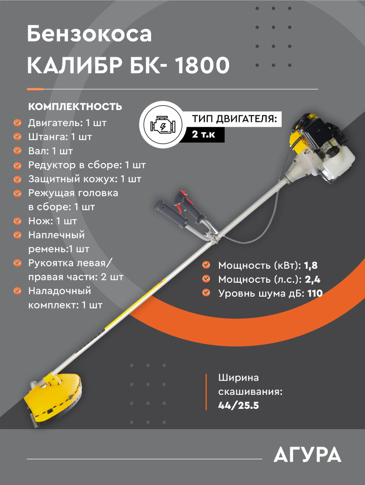 Бензотриммер "Калибр БК-1800", - купить по выгодной цене в интернет ...