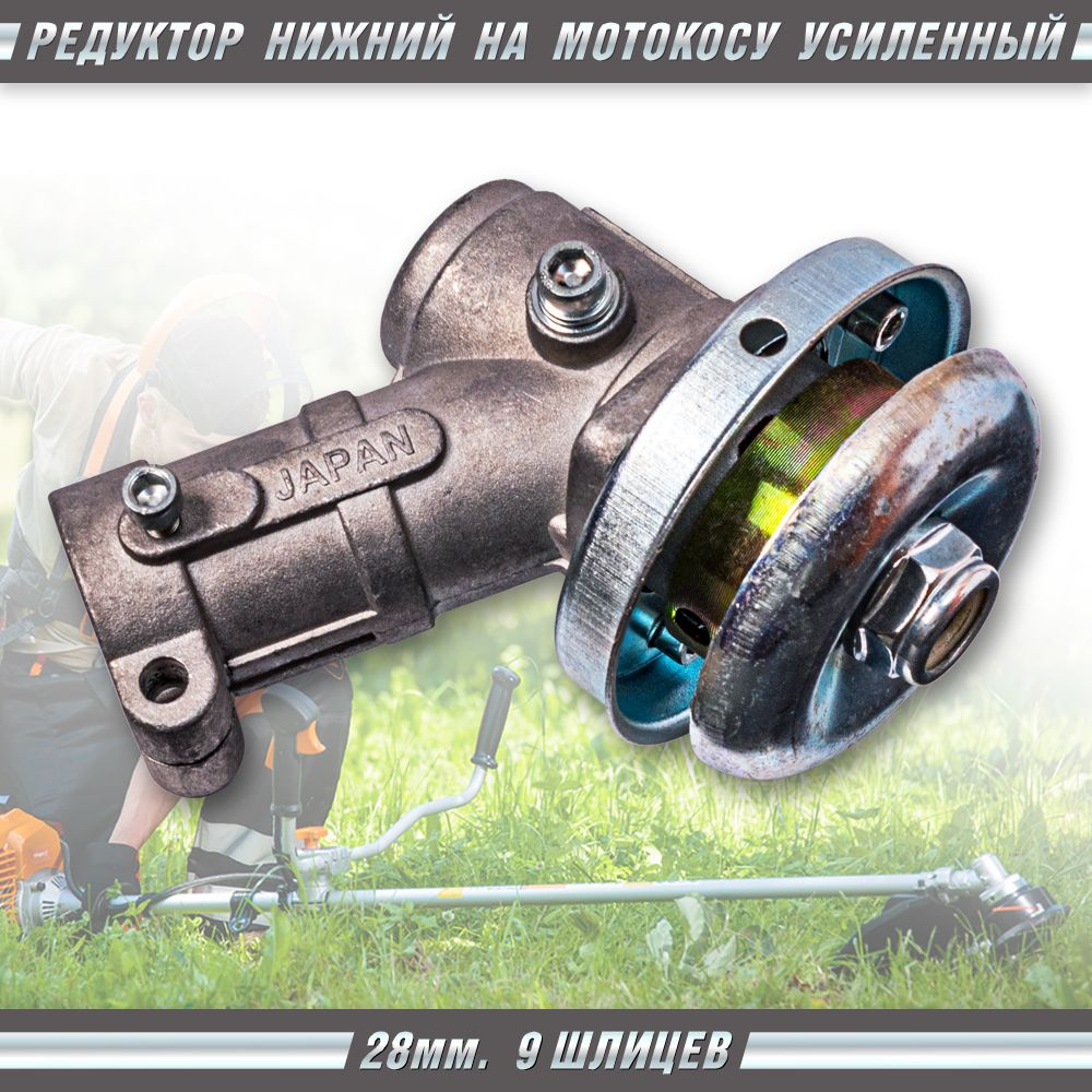 редуктор нижний для мотокосы 9 шлицов 28 мм ,запчасти для бензокосилки ...