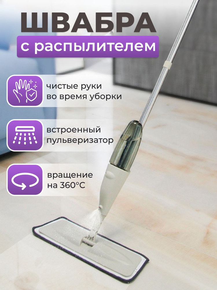 Швабра НУЖНО И ТОЧКА, 128 см - купить по низким ценам в интернет ...