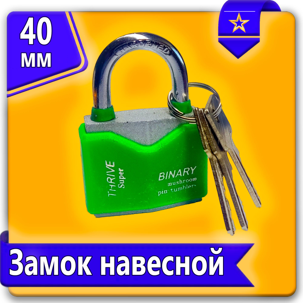 Замок навесной цветной 40 мм URAlight - купить по низкой цене в  интернет-магазине OZON (722559427)