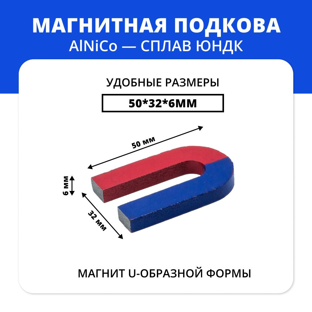 Магнитная подкова М / Магнит для опытов купить по низкой цене с доставкой в  интернет-магазине OZON (735665094)