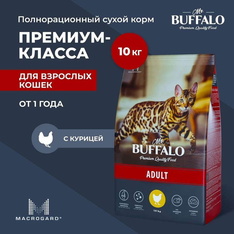 Сухой корм Mr.Buffalo ADULT для кошек с курицей 10 кг #1