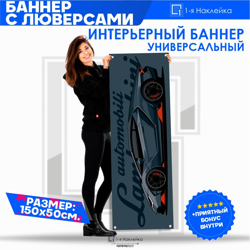 Баннер на стену Lamborghini #1
