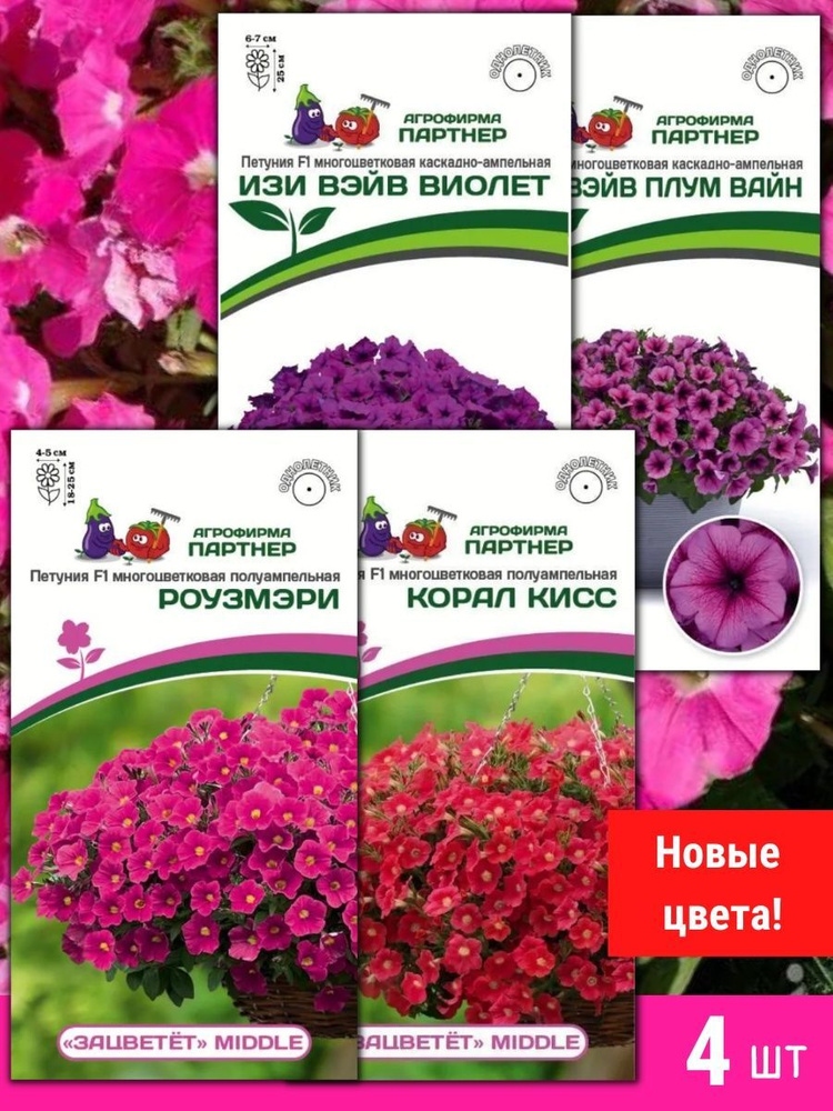 Агрофирма Партнер Семена ,4шт #1
