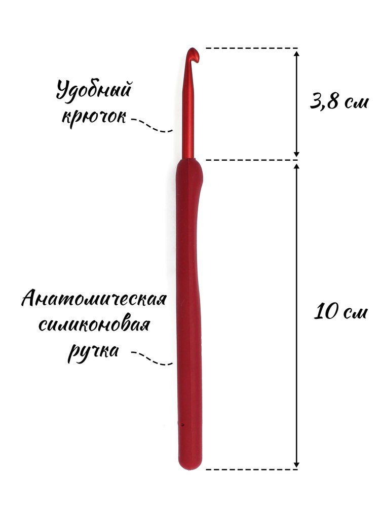 Крючок для вязания с эргономичной ручкой 