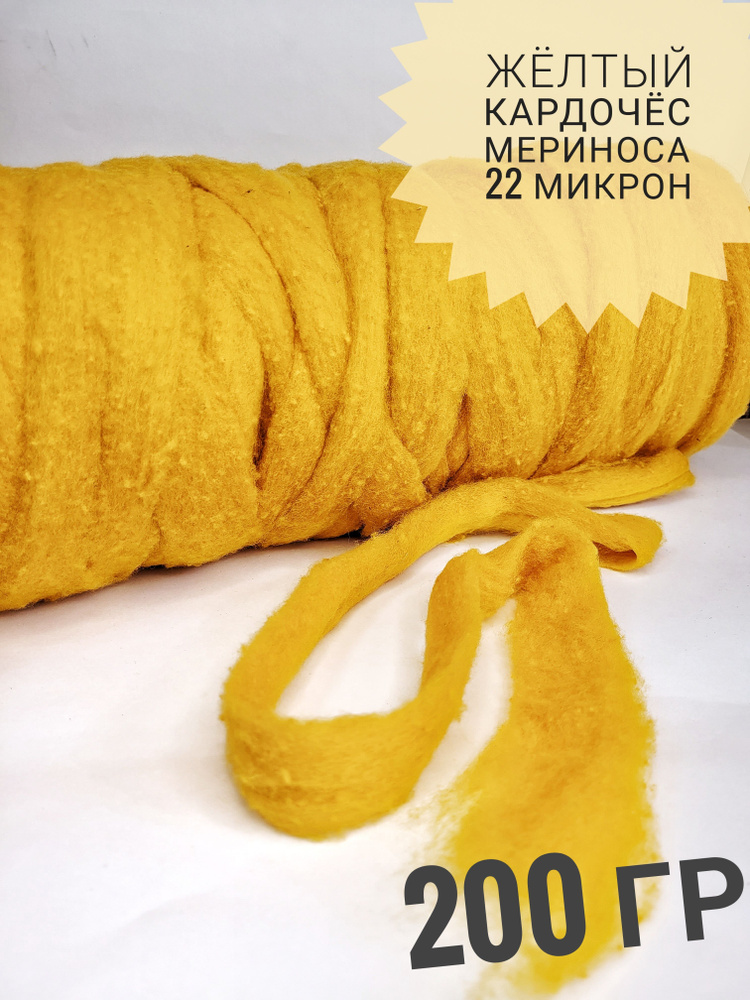 Шерсть для валяния кардочес 500 грамм, тонкая шерсть мериноса ...