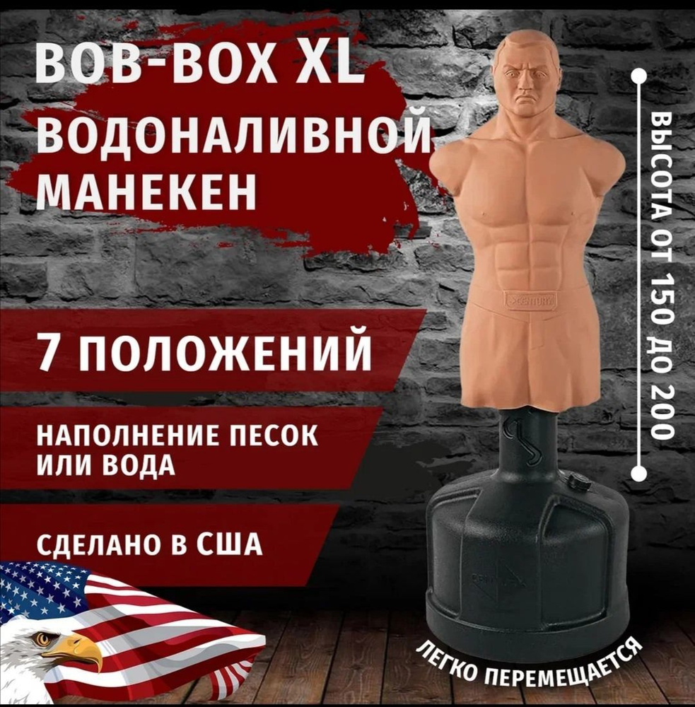 Боксерский манекен Century Bob Box купить недорого на созвездие33.рф, рассрочка!