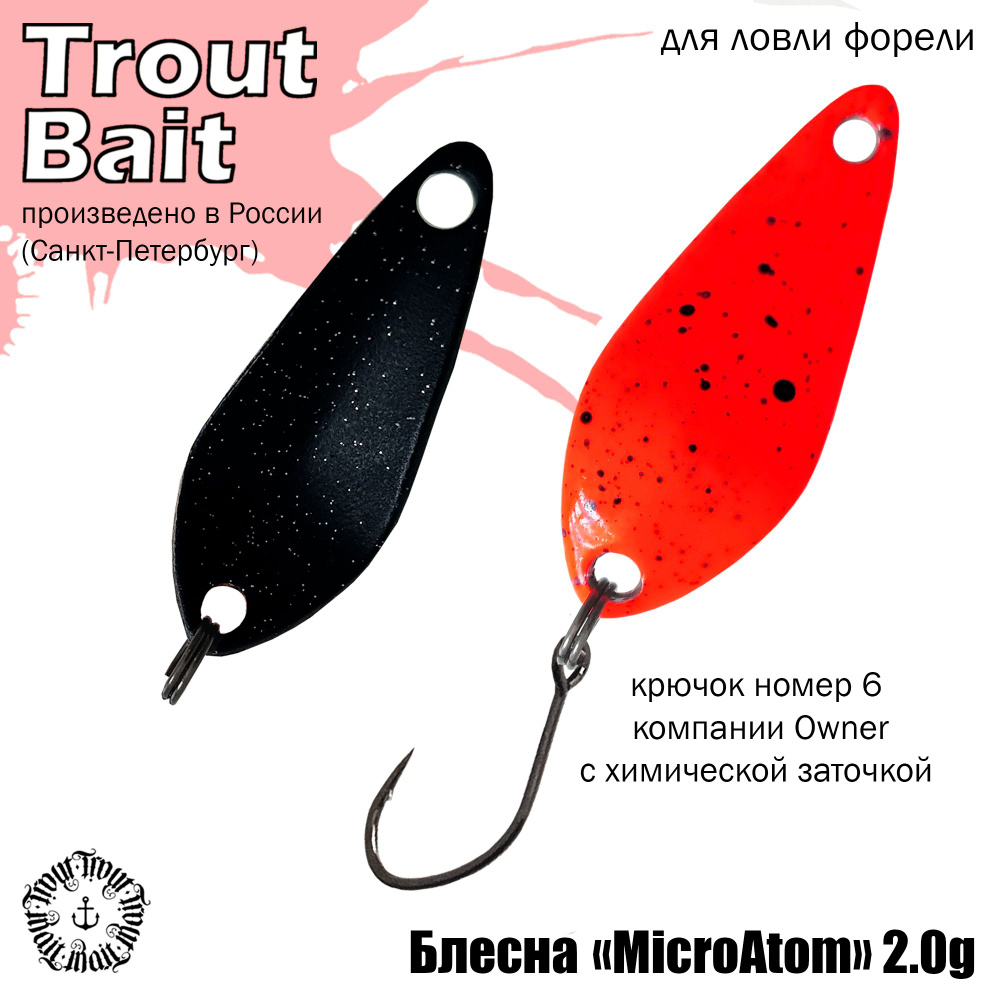 Колеблющаяся Блесна Trout Bait STBMCA16./_, 1 шт - купить по низким ценам в  интернет-магазине OZON (732641305)