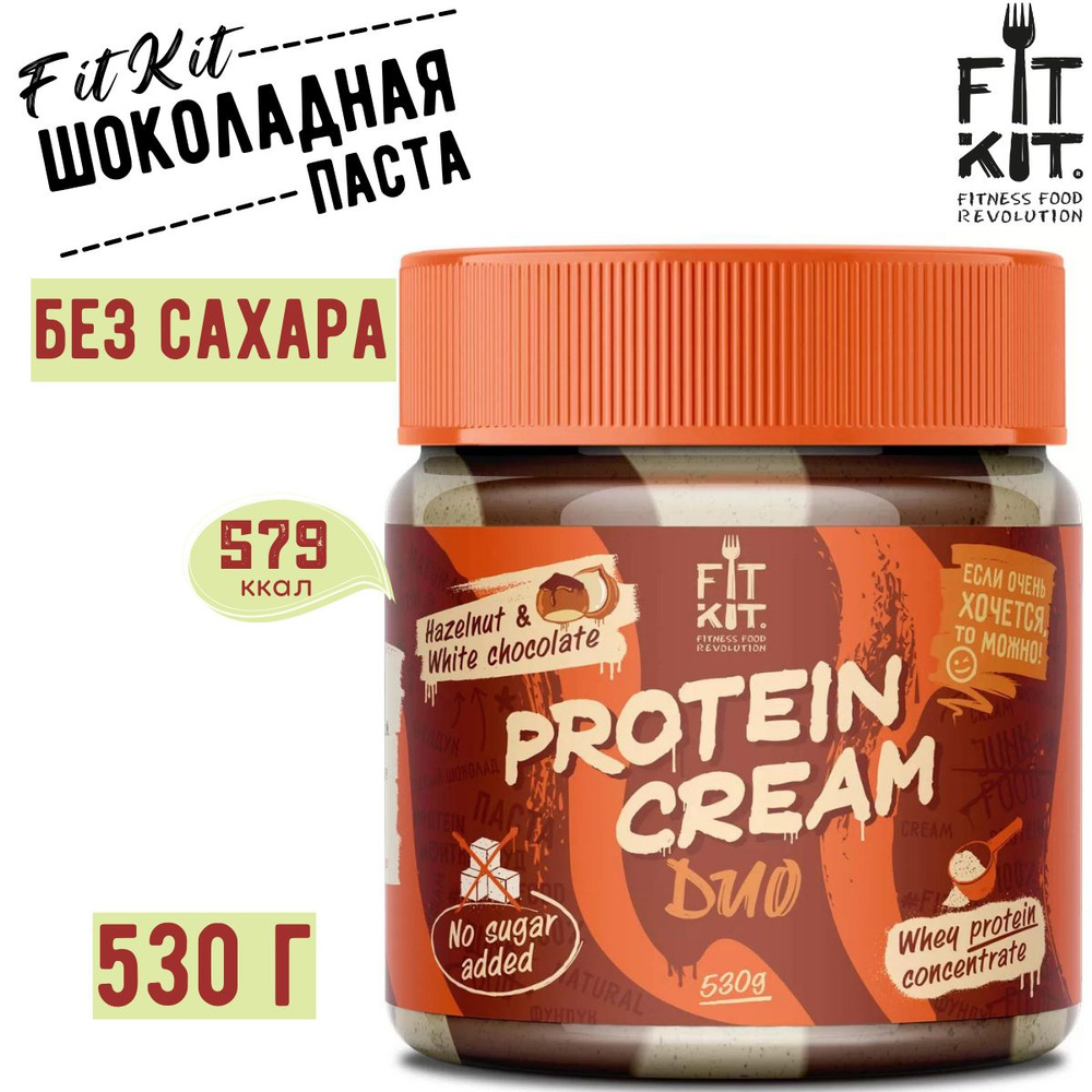 Протеиновая шоколадная паста "PROTEIN CREAM DUO" с фундуком и белым шоколадом 530 грамм / FIT KIT / фит #1