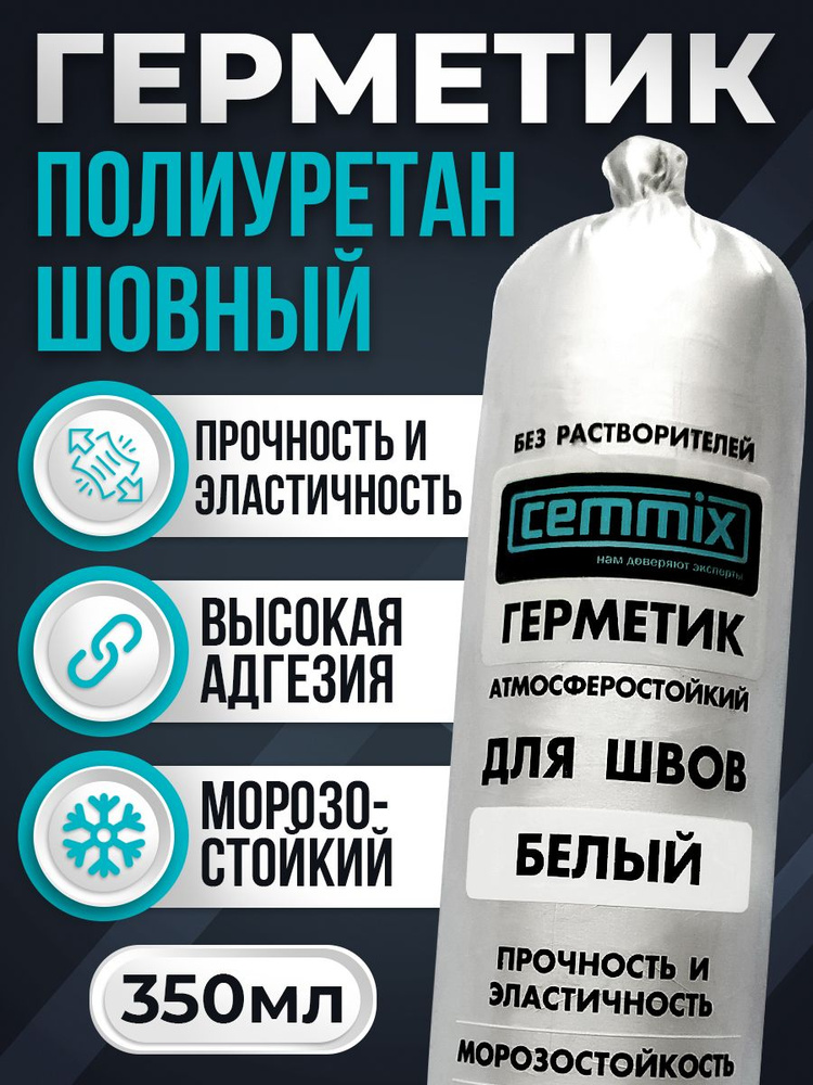 Полиуретановый Клей-герметик Cemmix, Универсальная, белый - купить по ...
