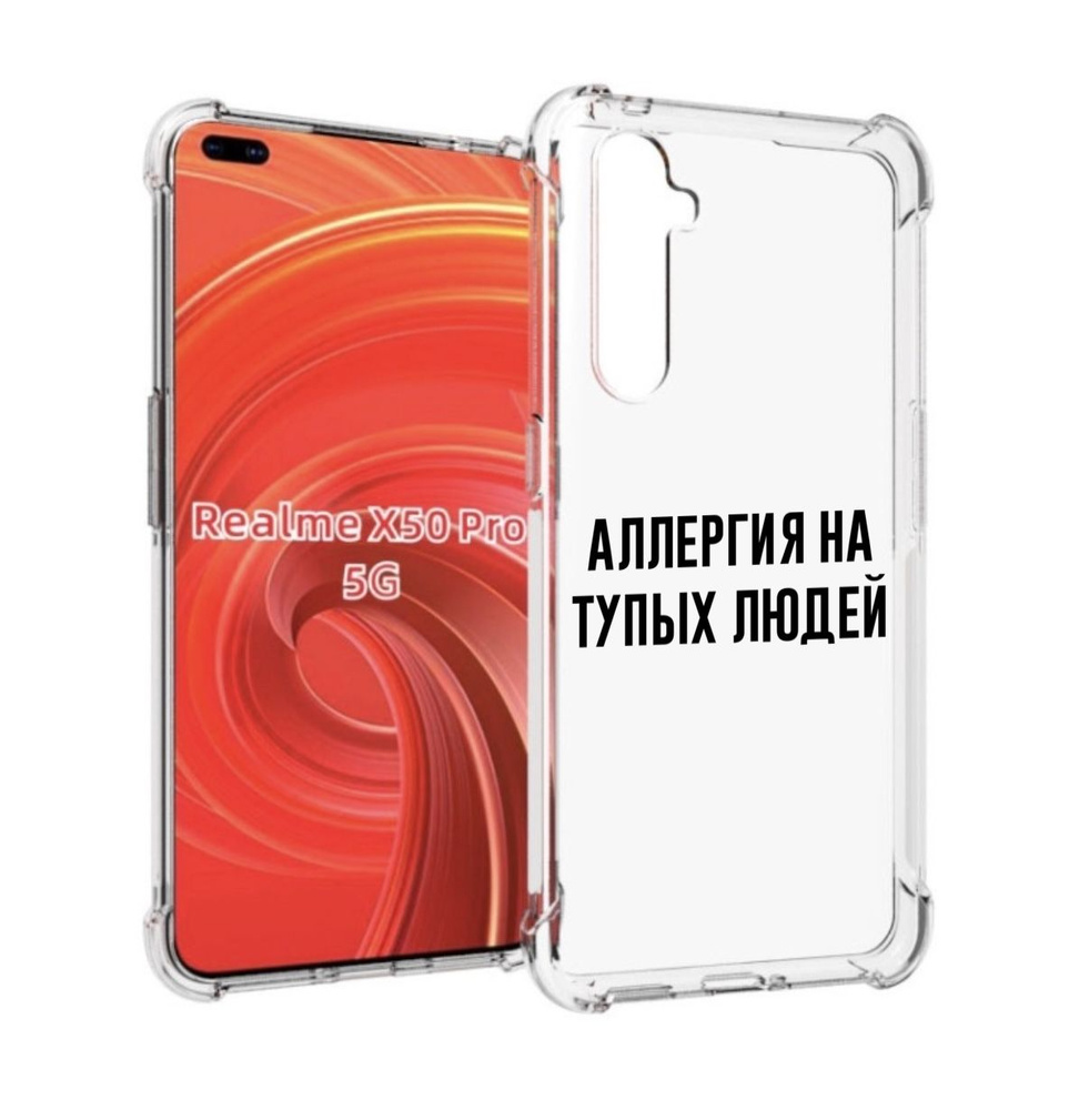 Чехол-бампер MyPads для Realme X50 Pro с рисунком Аллергия, противоударный,  силиконовый, с выступами и усиленными углами для защиты камеры - купить с  доставкой по выгодным ценам в интернет-магазине OZON (735231876)