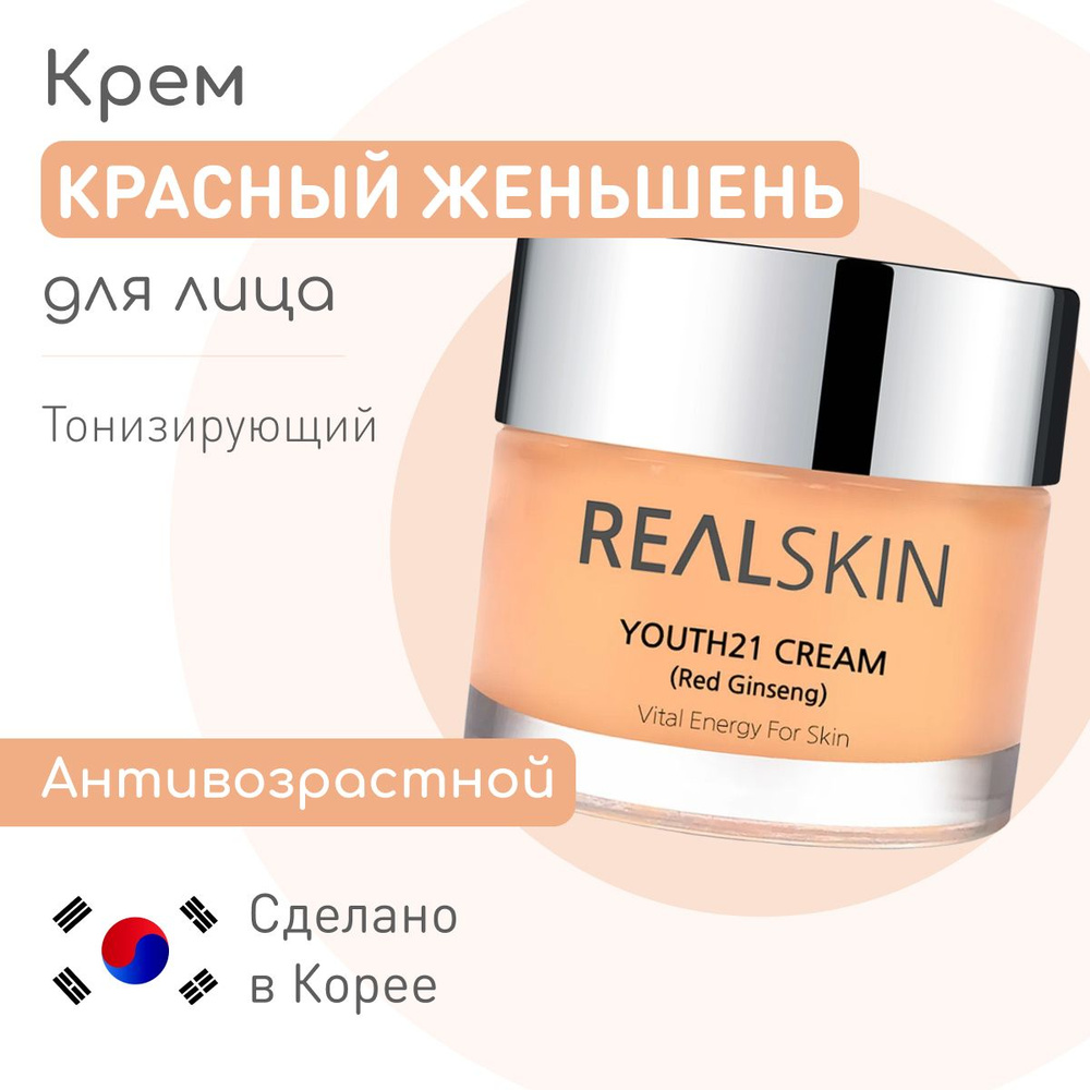 REALSKIN Антивозрастной крем для лица корейский КРАСНЫЙ ЖЕНЬШЕНЬ Youth ...