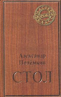 Стол #1