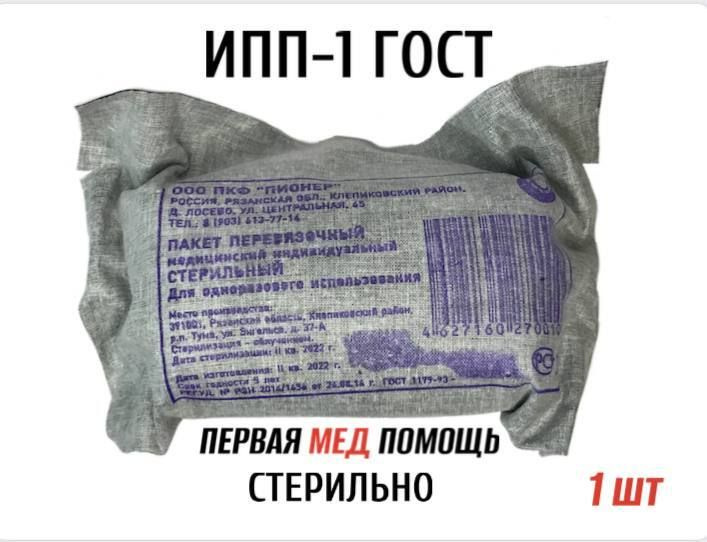 ИПП - 1. Индивидуальный перевязочный пакет, 1 - шт. - купить с ...