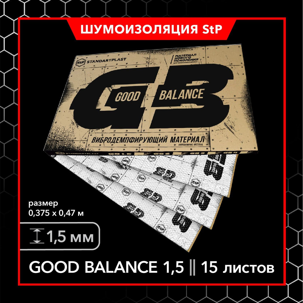 Шумоизоляция StP Good Balance 1,5 MINI (15 листов) / Виброизоляция для автомобиля  StP GB 1,5 / Вибропласт 1,5мм - купить по выгодной цене в интернет-магазине  OZON (620772092)