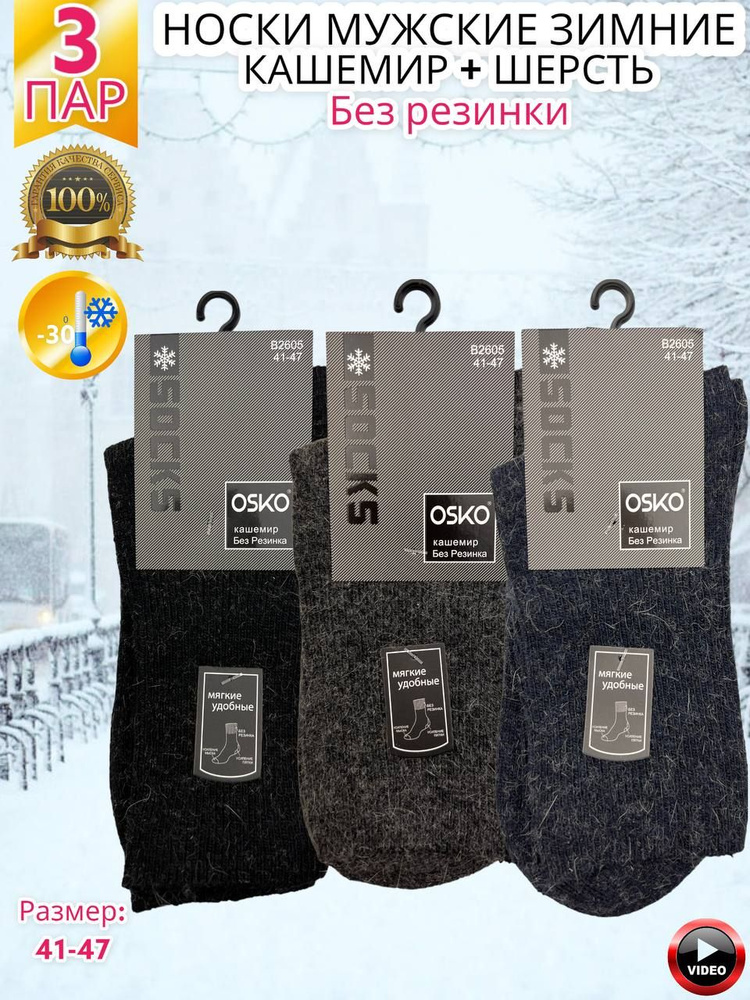 Комплект носков Osko, 3 пары - купить с доставкой по выгодным ценам в ...