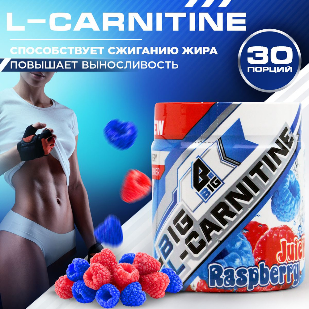 L-карнитин BIGSNT BIG CARNITINE для похудения, снижения веса, повышения выносливости / 120 г, 30 порций, #1