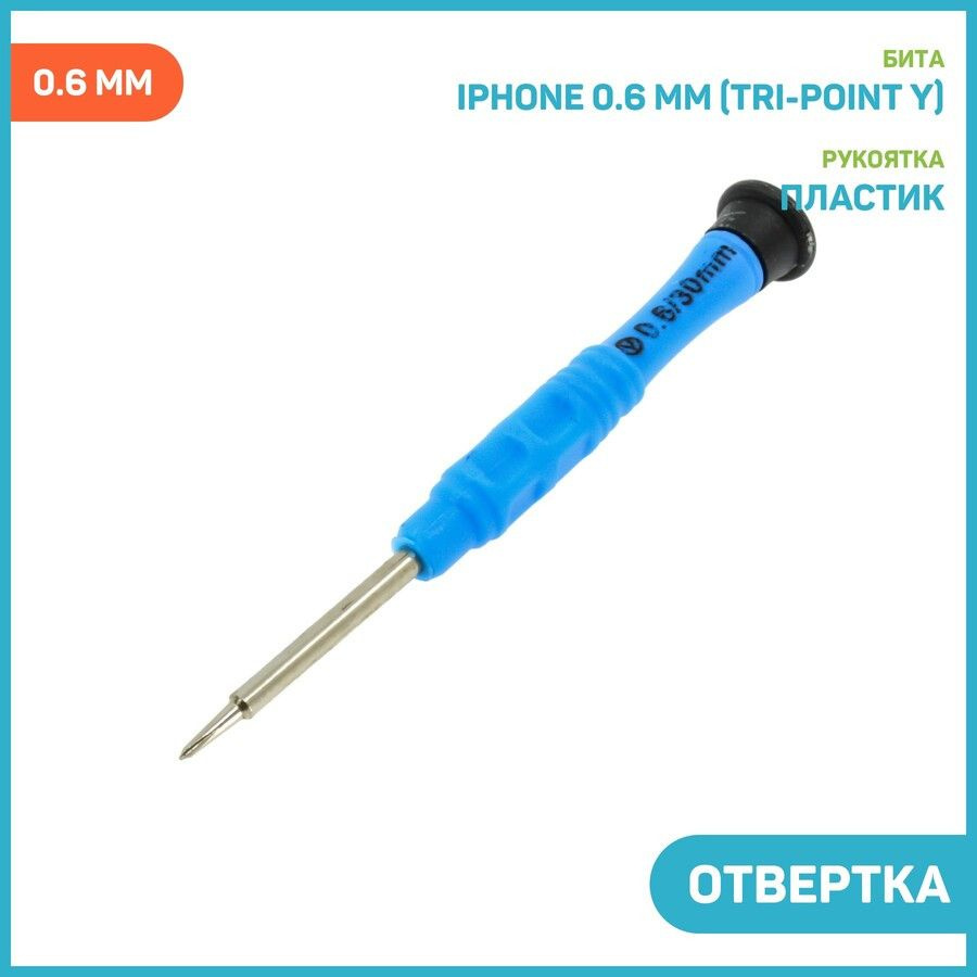 Tournevis iphone 7 TriWing 0.6 mm Y Pointe